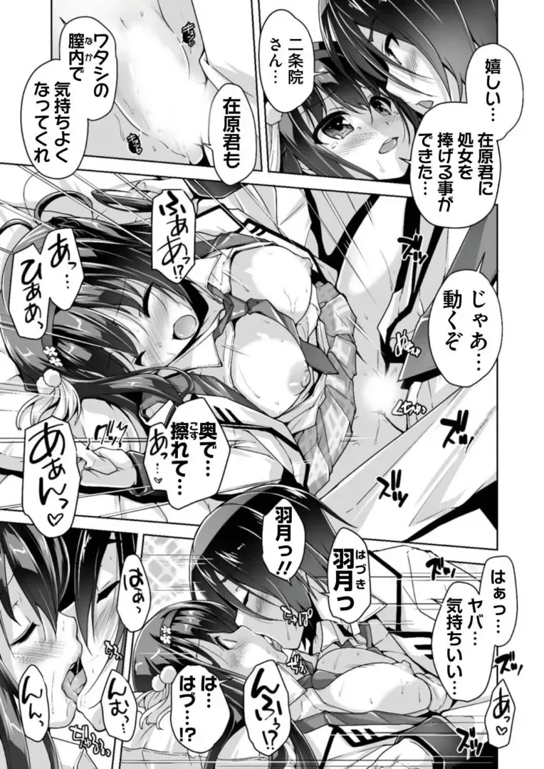 [Nishizaki Eimu] Hatsuki to Hakuba shogun sama Fhentai - Page 13