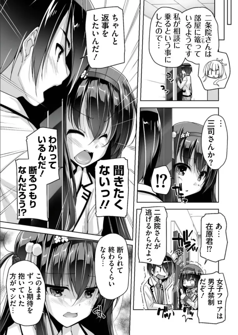 [Nishizaki Eimu] Hatsuki to Hakuba shogun sama Fhentai - Page 7