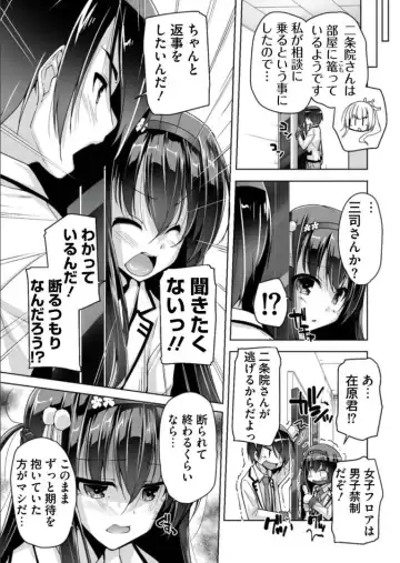 [Nishizaki Eimu] Hatsuki to Hakuba shogun sama Fhentai - Page 7