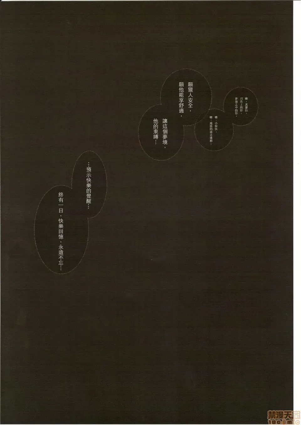 [Aoin] Tsuya Kazari Yume -  Ornamented Nightmare (decensored) Fhentai - Page 19