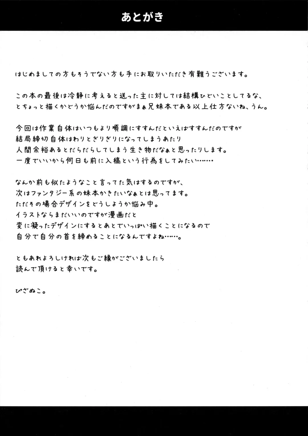 [Pizanuko] Imouto wa Ani Senyou | A Little Sister Is Exclusive Only for Her Big Brother Fhentai - Page 24