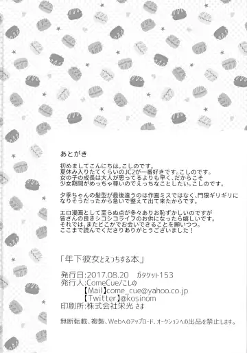 [Koshino] Toshishita Kanojo to Ecchi suru Hon Fhentai - Page 19