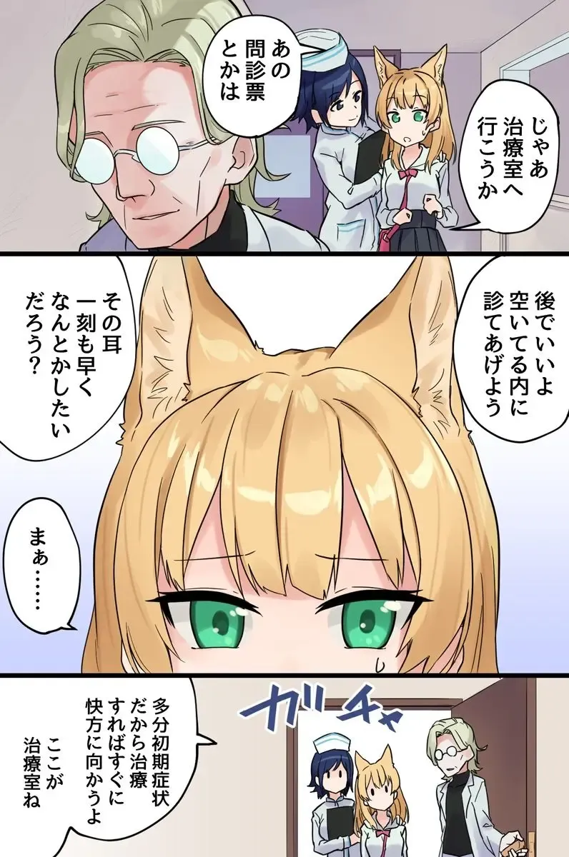 [Shobu] Hatsujou Kemomimi Musume no Kairaku Chiryou ~Chiryou no Tame ni Subete o Ubawareru Musume-tachi~ Fhentai - Page 5