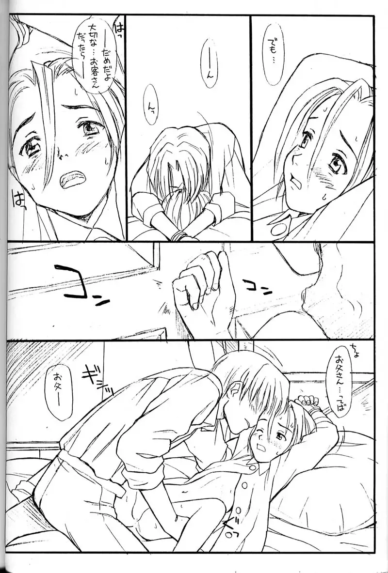 [Family Man - Takano Masayuki] PRINCESS SHAKER 2 Fhentai - Page 11