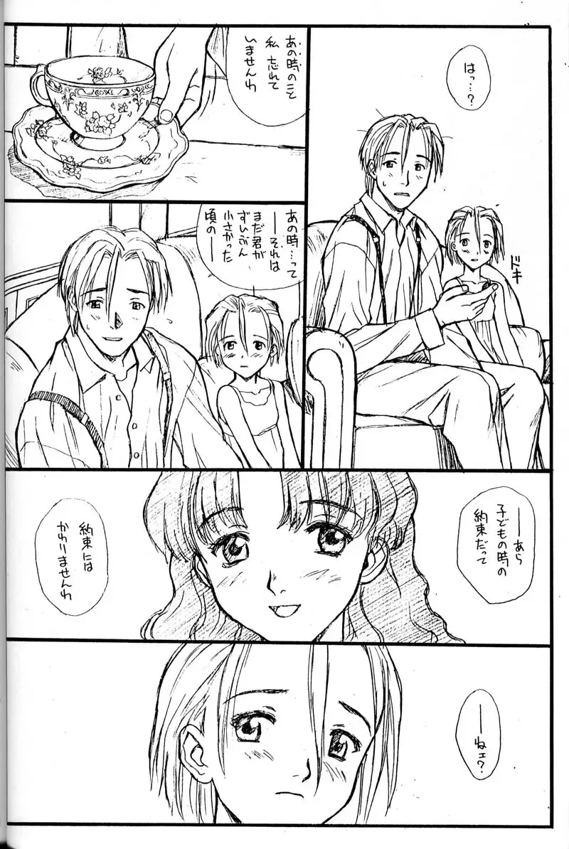 [Family Man - Takano Masayuki] PRINCESS SHAKER 2 Fhentai - Page 15