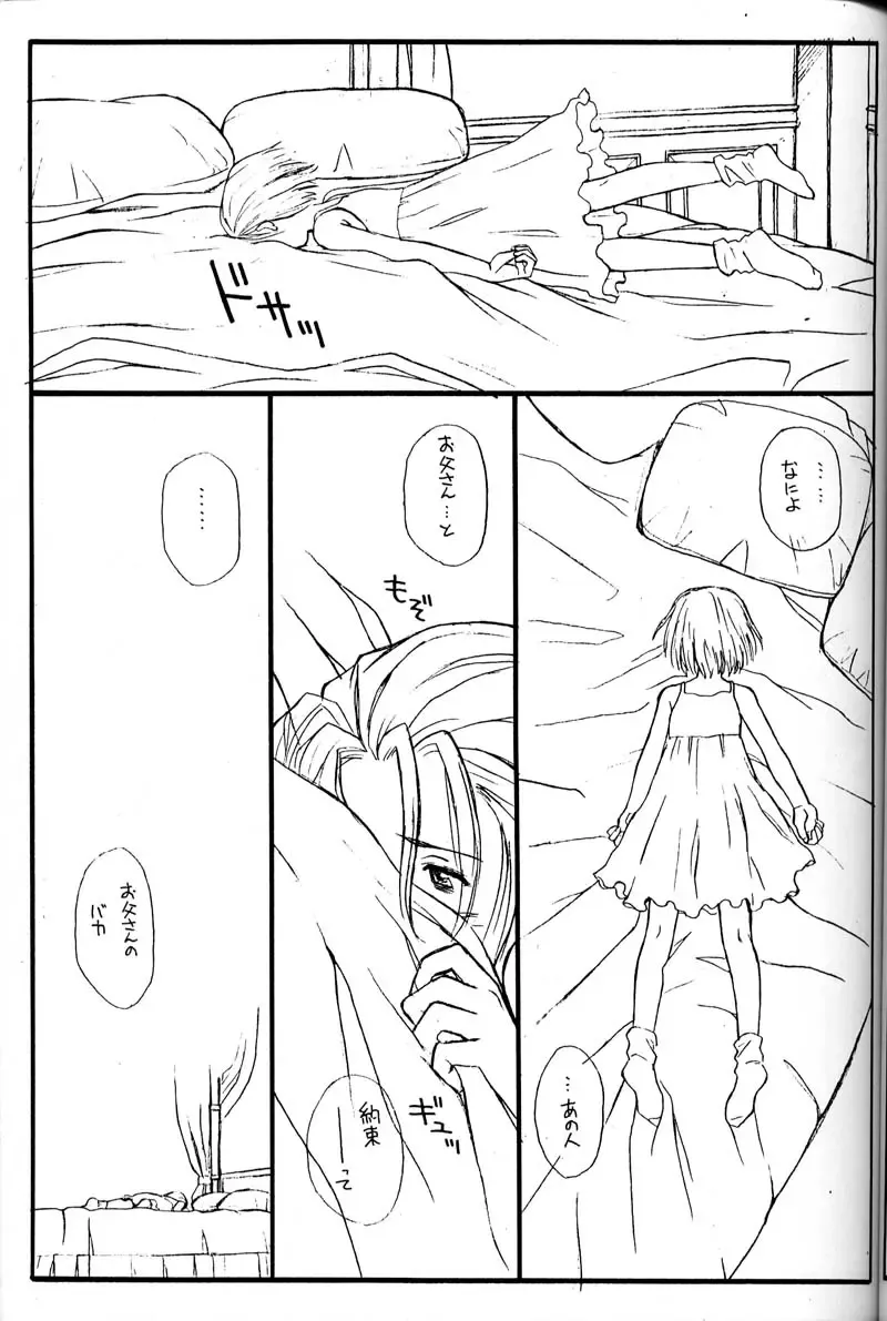 [Family Man - Takano Masayuki] PRINCESS SHAKER 2 Fhentai - Page 16