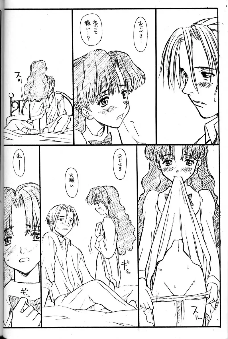 [Family Man - Takano Masayuki] PRINCESS SHAKER 2 Fhentai - Page 17