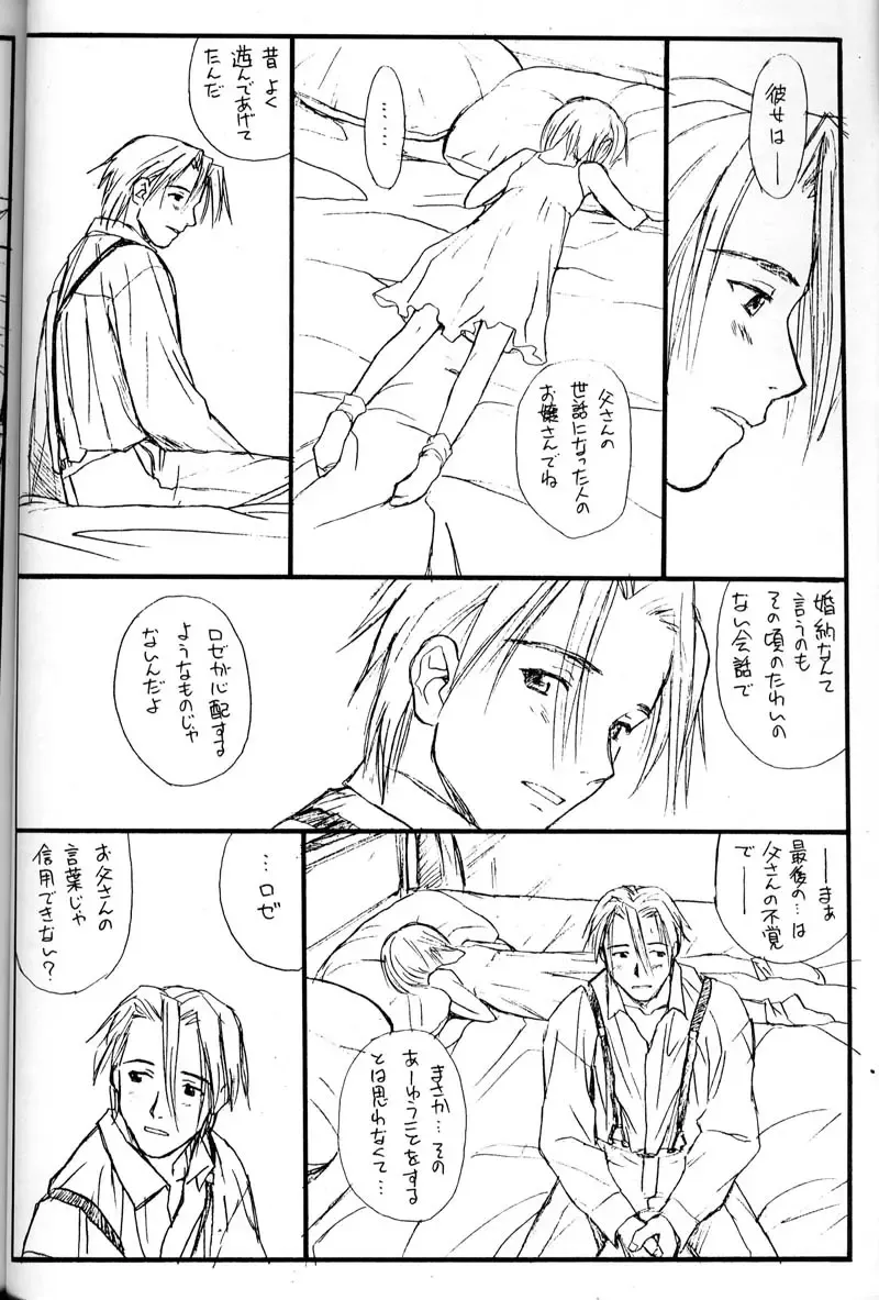 [Family Man - Takano Masayuki] PRINCESS SHAKER 2 Fhentai - Page 35