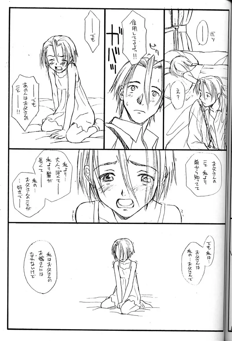 [Family Man - Takano Masayuki] PRINCESS SHAKER 2 Fhentai - Page 36