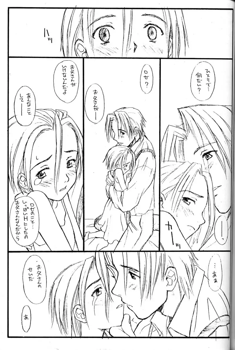 [Family Man - Takano Masayuki] PRINCESS SHAKER 2 Fhentai - Page 40