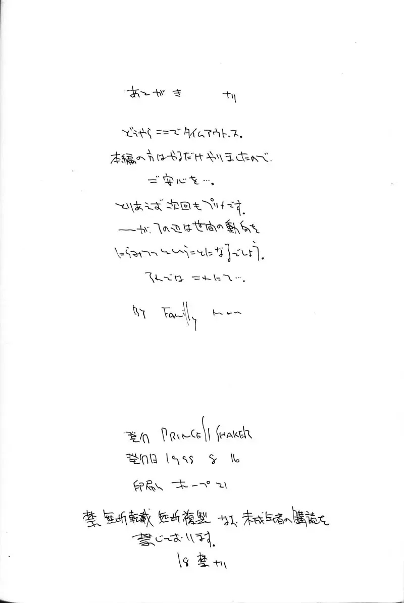 [Family Man - Takano Masayuki] PRINCESS SHAKER 2 Fhentai - Page 65