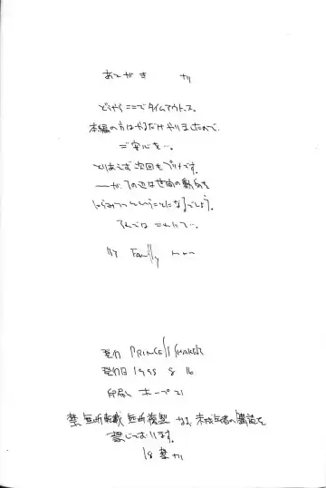 [Family Man - Takano Masayuki] PRINCESS SHAKER 2 Fhentai - Page 65