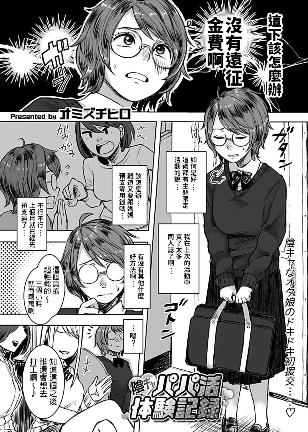 [Omizu Chihiro] InCha Papakatsu Taiken Kiroku Fhentai - Page 3