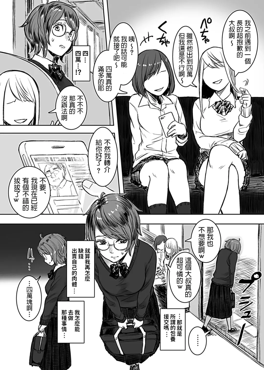 [Omizu Chihiro] InCha Papakatsu Taiken Kiroku Fhentai - Page 4