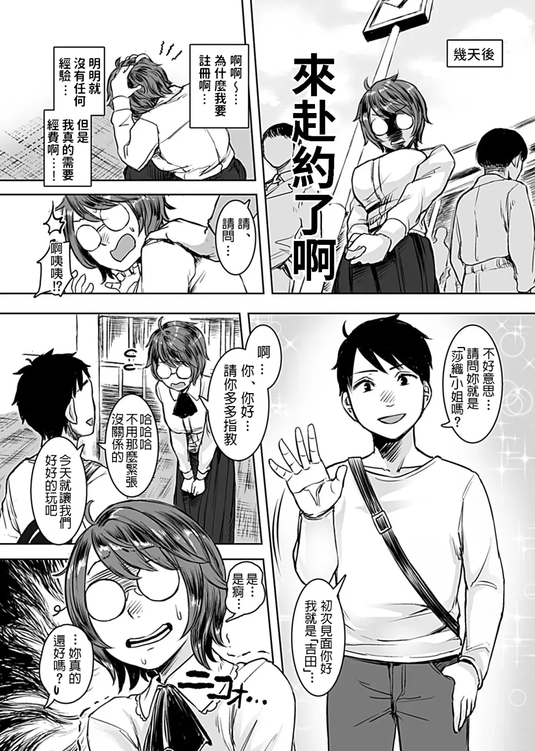 [Omizu Chihiro] InCha Papakatsu Taiken Kiroku Fhentai - Page 6