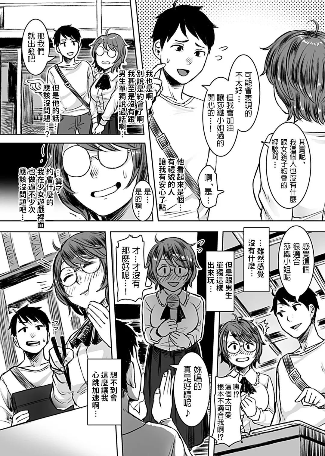 [Omizu Chihiro] InCha Papakatsu Taiken Kiroku Fhentai - Page 7