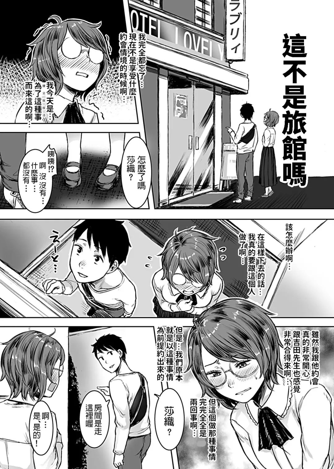 [Omizu Chihiro] InCha Papakatsu Taiken Kiroku Fhentai - Page 9