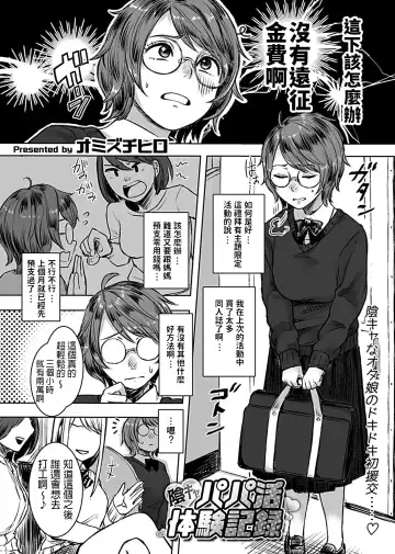 [Omizu Chihiro] InCha Papakatsu Taiken Kiroku Fhentai - Page 3