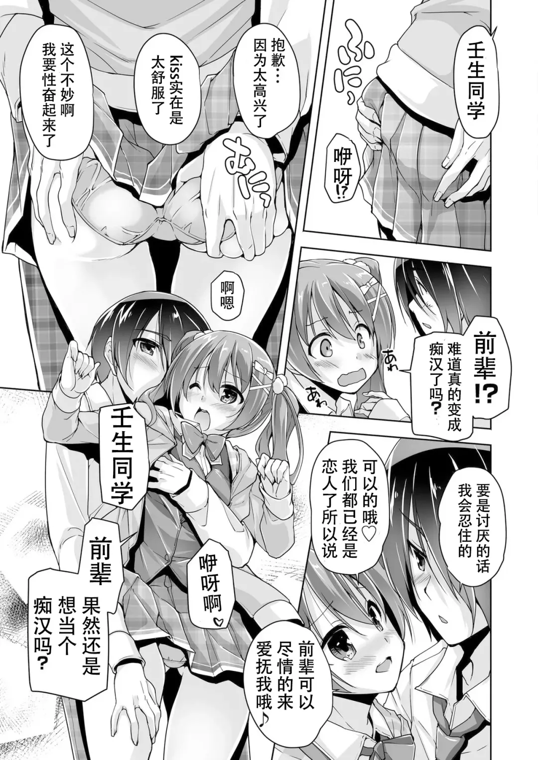 [Nishizaki Eimu] Chisaki to chikan play de hatsu H! ? Fhentai - Page 11