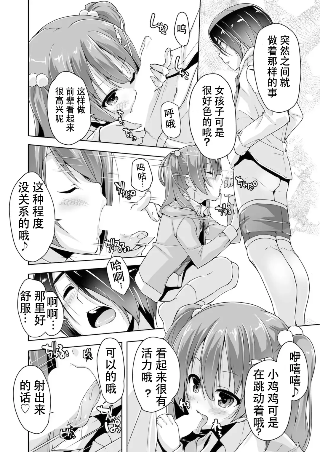 [Nishizaki Eimu] Chisaki to chikan play de hatsu H! ? Fhentai - Page 14