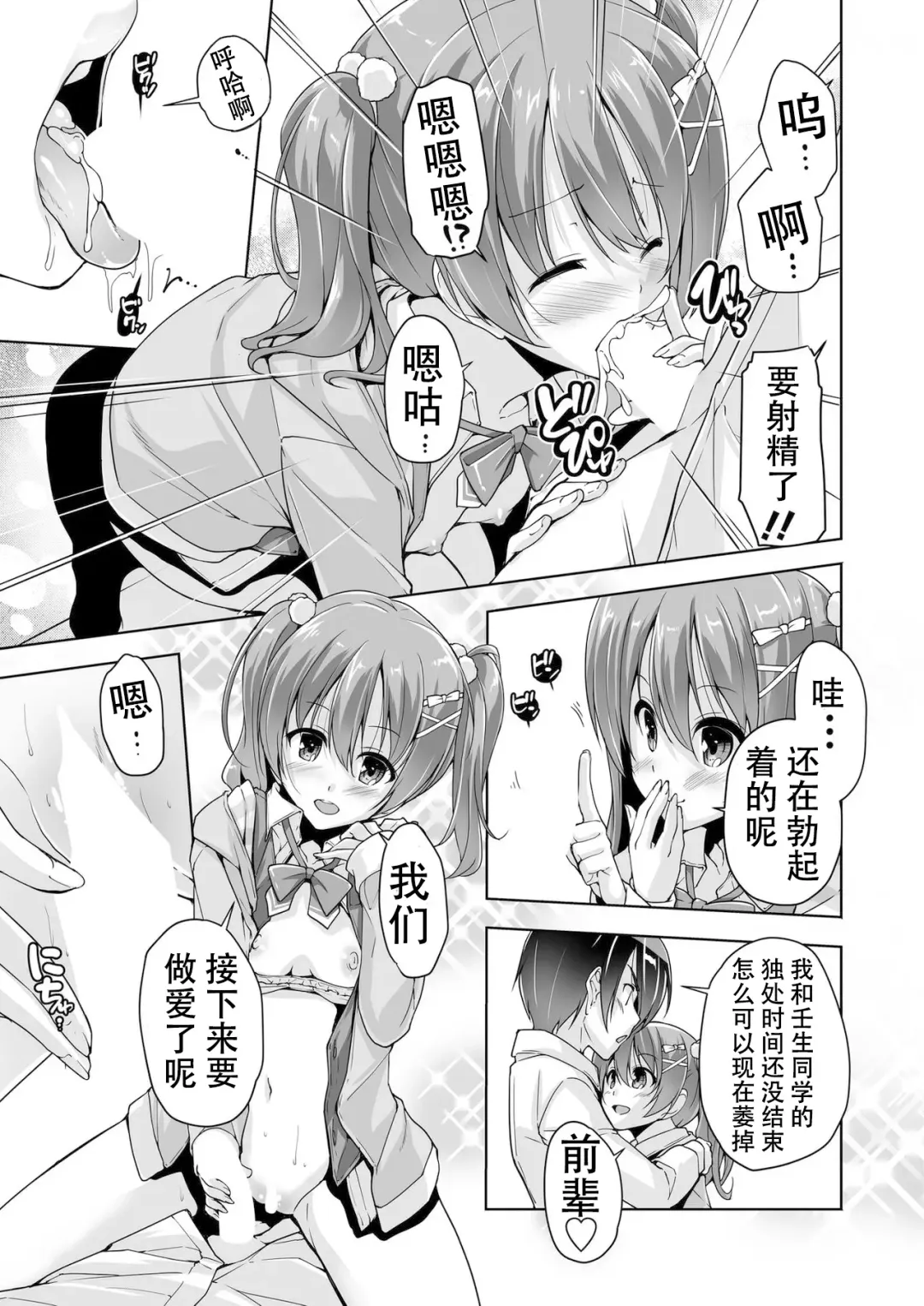 [Nishizaki Eimu] Chisaki to chikan play de hatsu H! ? Fhentai - Page 15