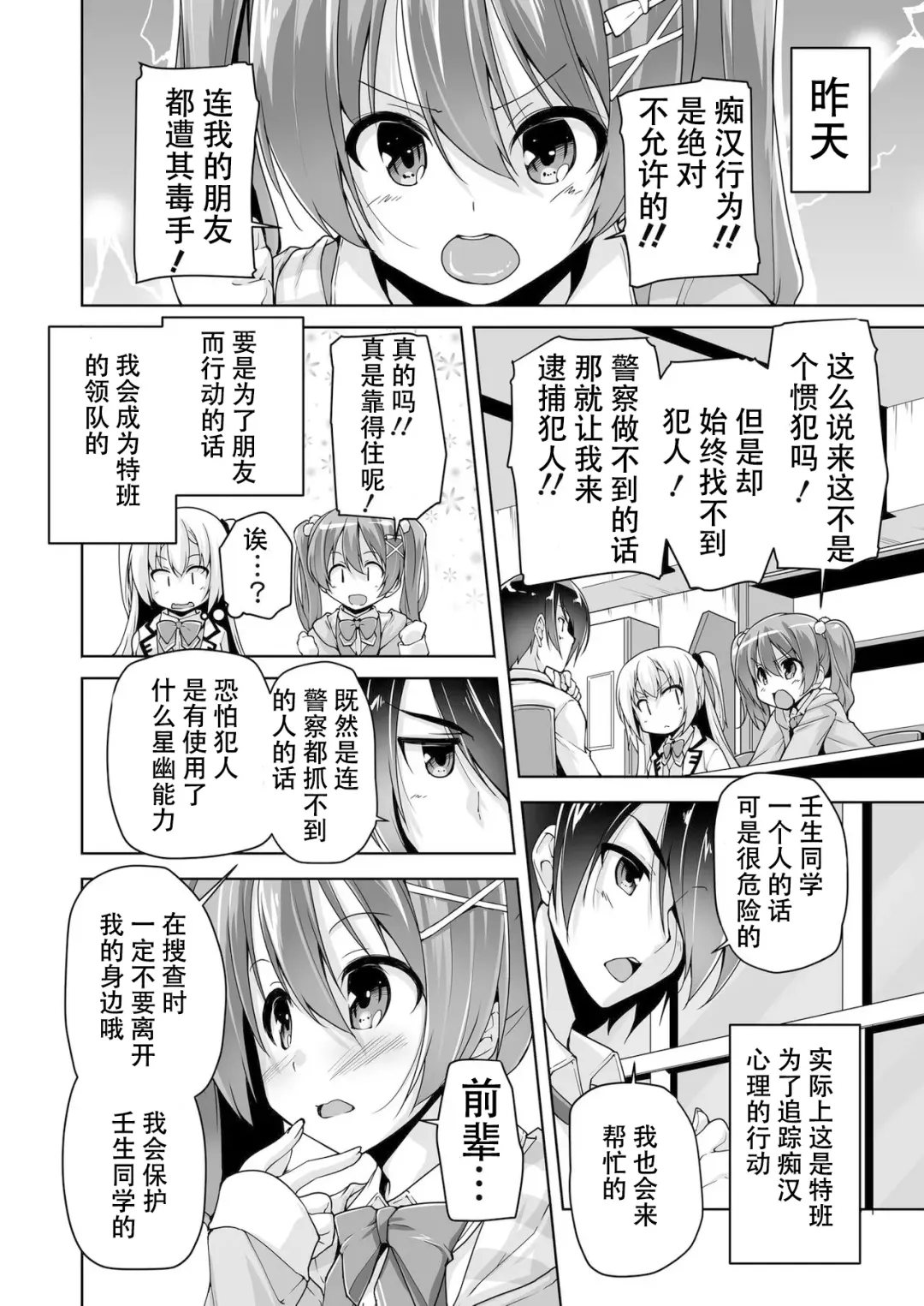 [Nishizaki Eimu] Chisaki to chikan play de hatsu H! ? Fhentai - Page 2