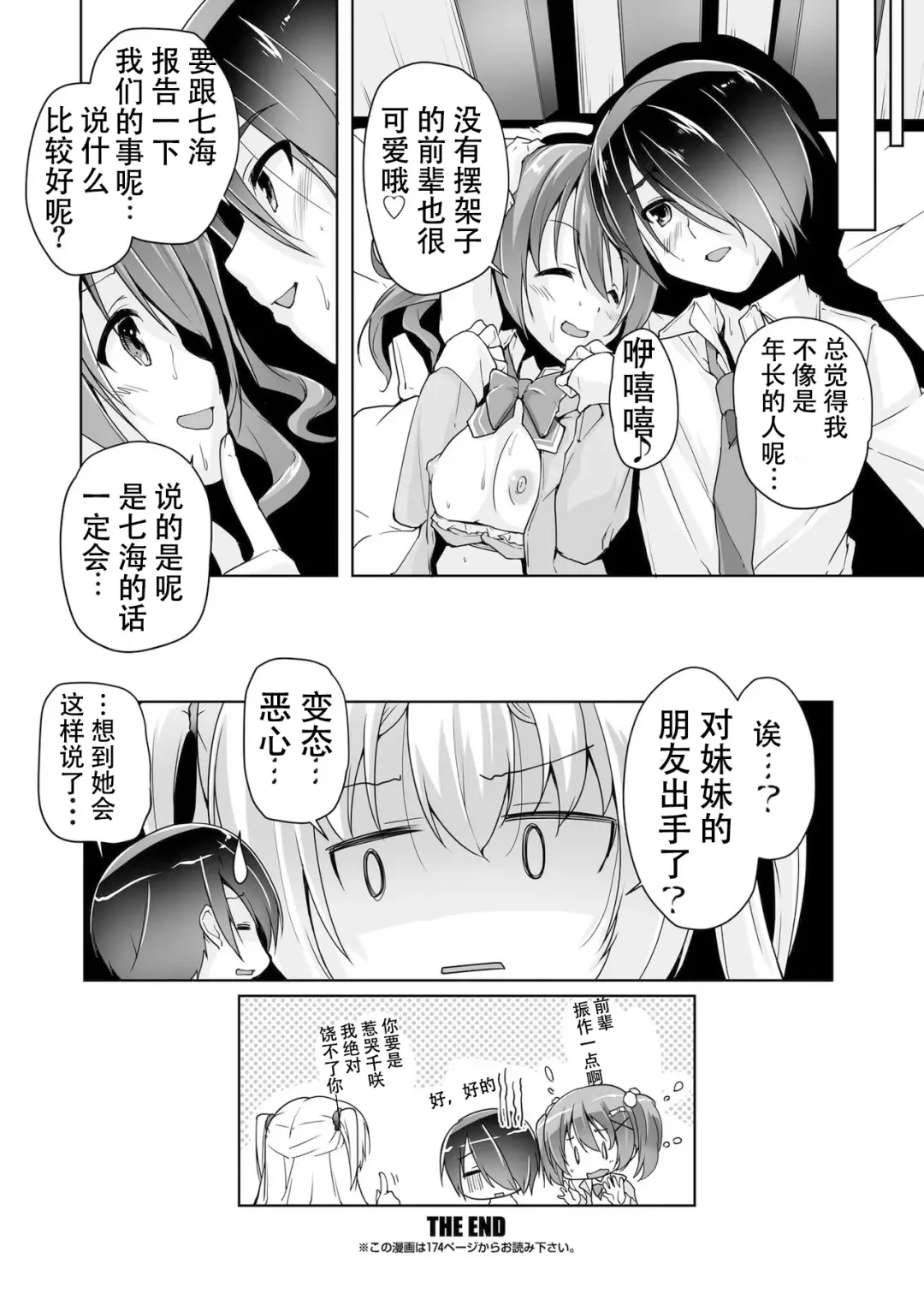 [Nishizaki Eimu] Chisaki to chikan play de hatsu H! ? Fhentai - Page 20