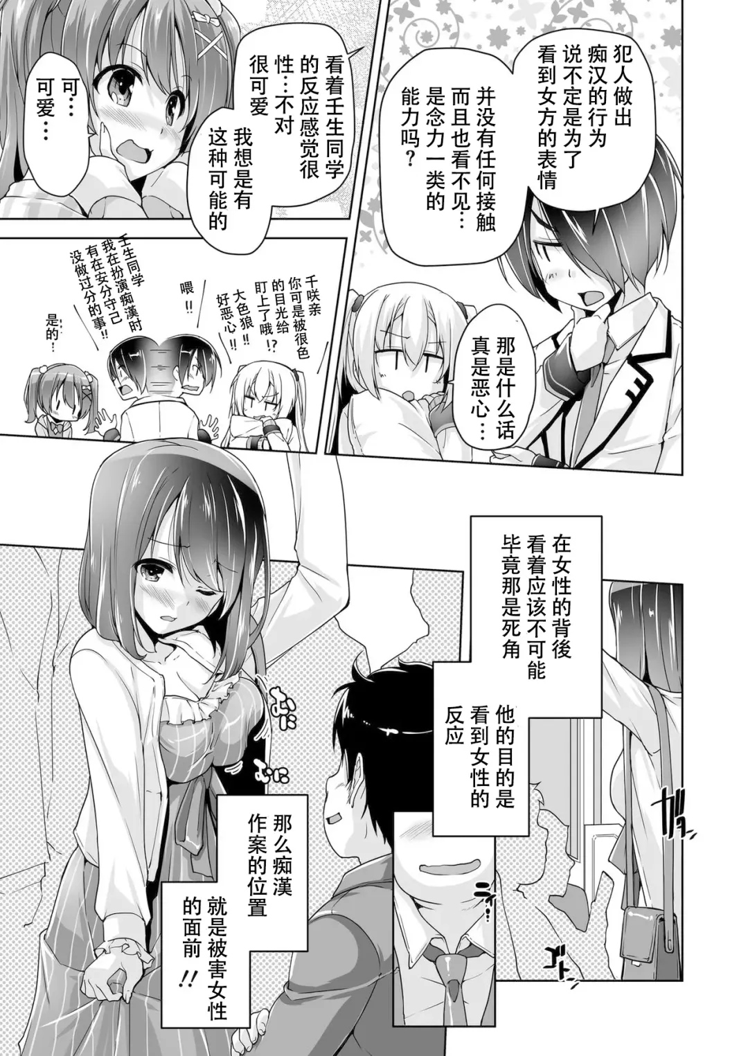 [Nishizaki Eimu] Chisaki to chikan play de hatsu H! ? Fhentai - Page 5