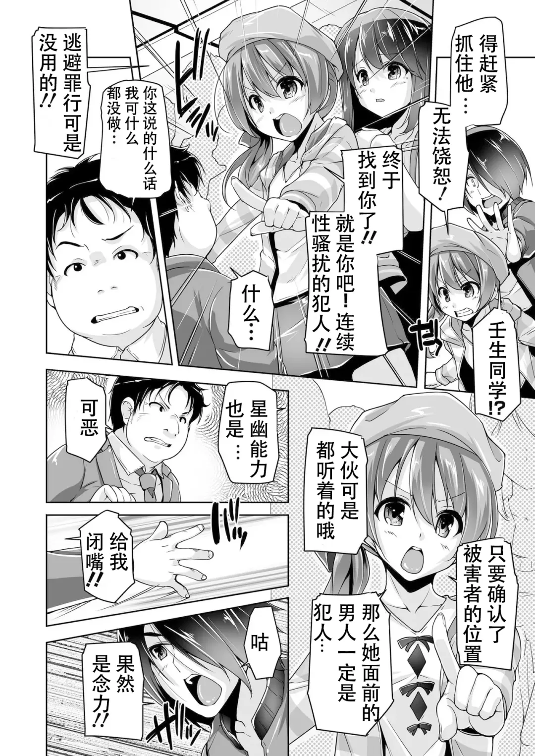 [Nishizaki Eimu] Chisaki to chikan play de hatsu H! ? Fhentai - Page 6