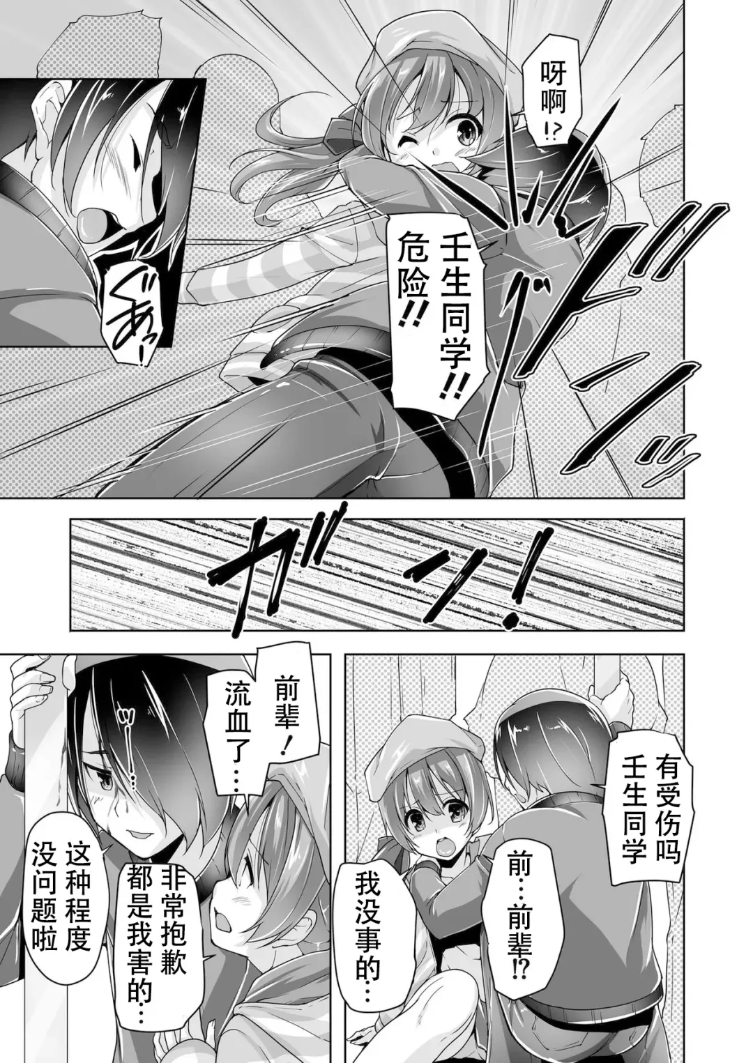 [Nishizaki Eimu] Chisaki to chikan play de hatsu H! ? Fhentai - Page 7