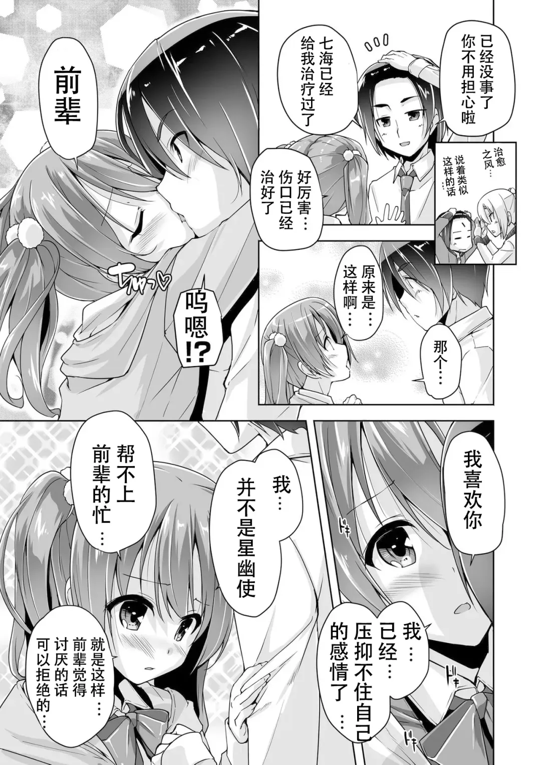 [Nishizaki Eimu] Chisaki to chikan play de hatsu H! ? Fhentai - Page 9