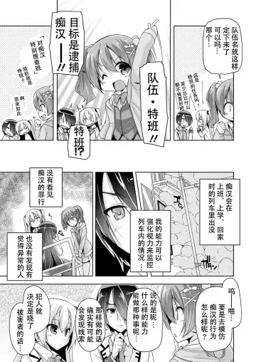 [Nishizaki Eimu] Chisaki to chikan play de hatsu H! ? Fhentai - Page 3