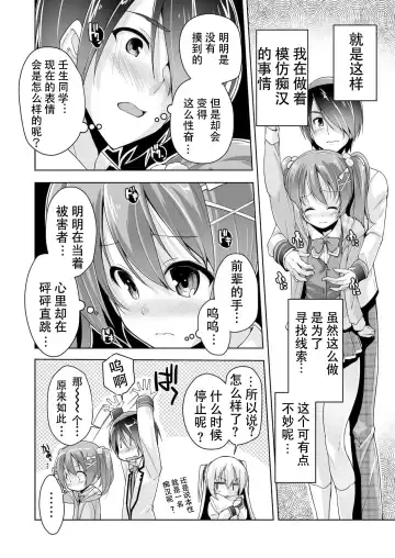 [Nishizaki Eimu] Chisaki to chikan play de hatsu H! ? Fhentai - Page 4