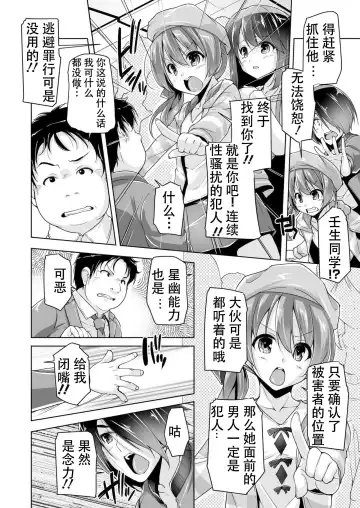 [Nishizaki Eimu] Chisaki to chikan play de hatsu H! ? Fhentai - Page 6