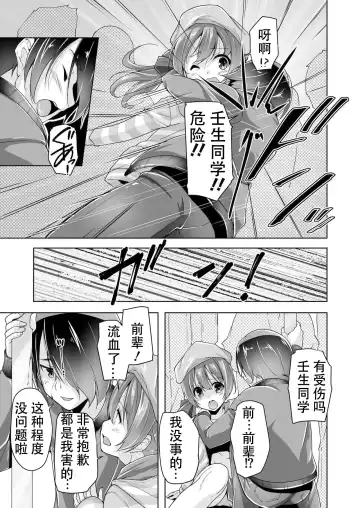 [Nishizaki Eimu] Chisaki to chikan play de hatsu H! ? Fhentai - Page 7