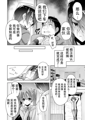 [Nishizaki Eimu] Chisaki to chikan play de hatsu H! ? Fhentai - Page 8