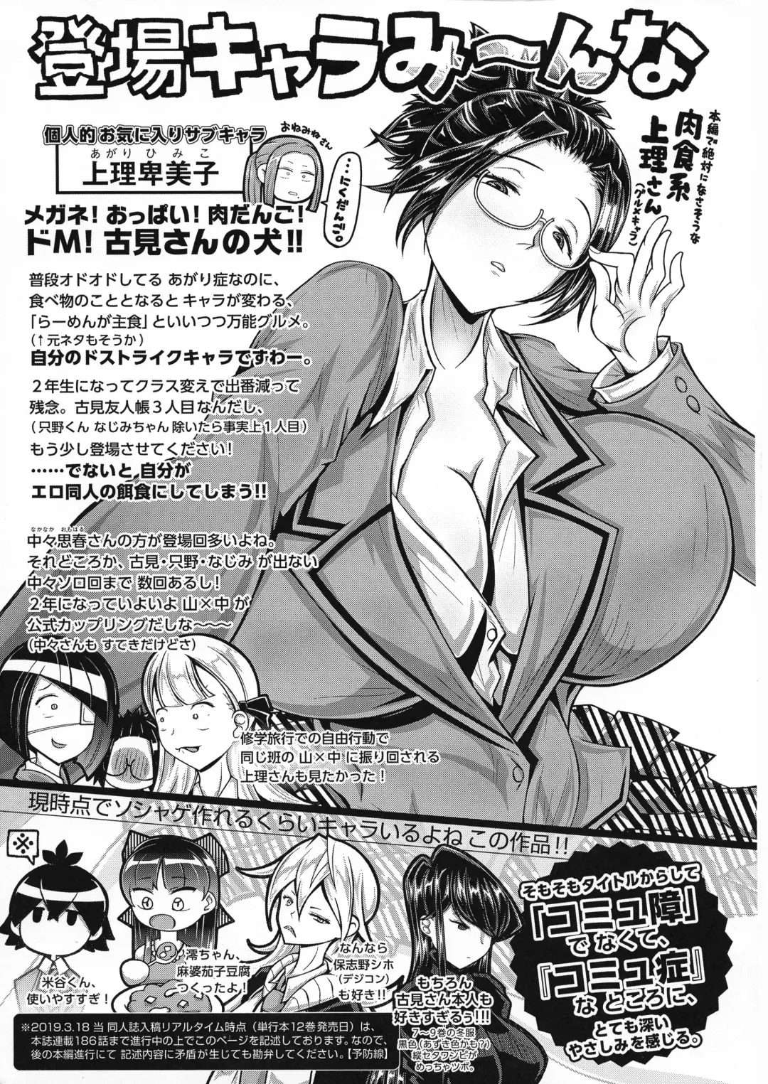 [Qzna] Komyushou no Genin wa Fhentai - Page 16