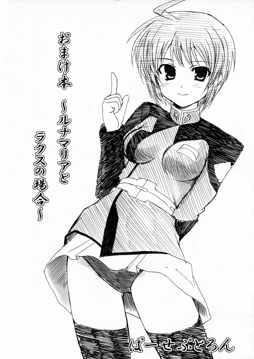 [Asaga Aoi] Omake Bon ~Lunamaria to Lacus no Baai~ Fhentai - Page 1