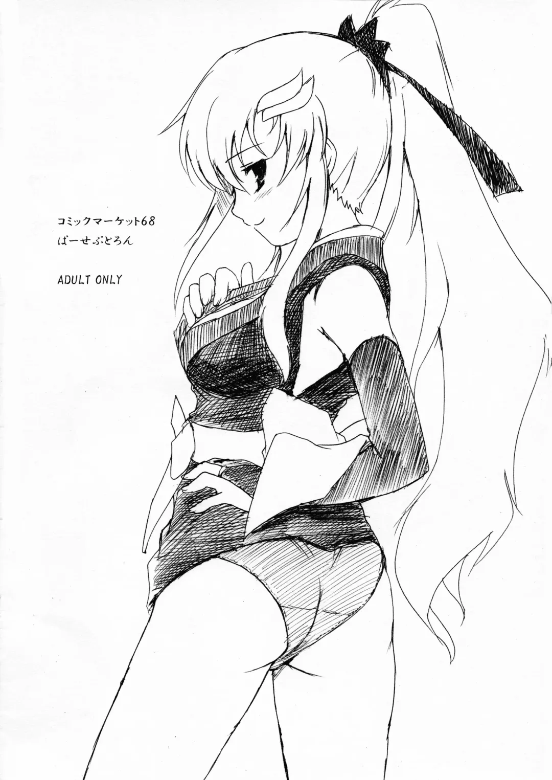 [Asaga Aoi] Omake Bon ~Lunamaria to Lacus no Baai~ Fhentai - Page 2