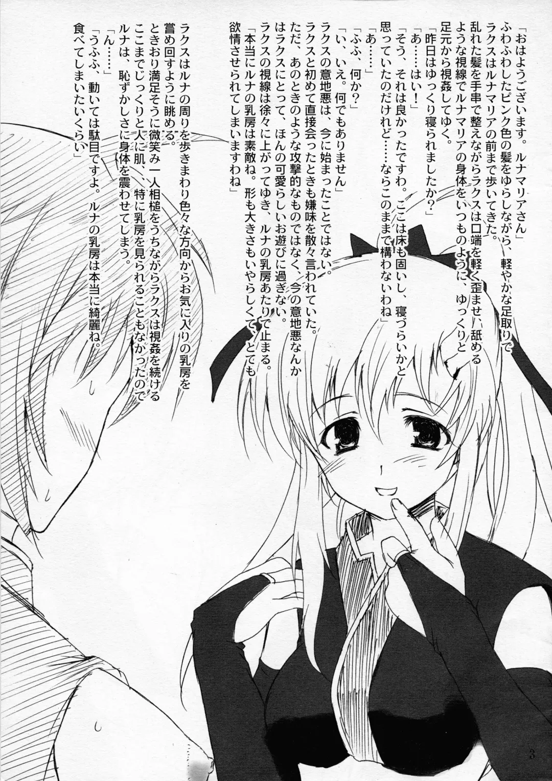 [Asaga Aoi] Omake Bon ~Lunamaria to Lacus no Baai~ Fhentai - Page 4