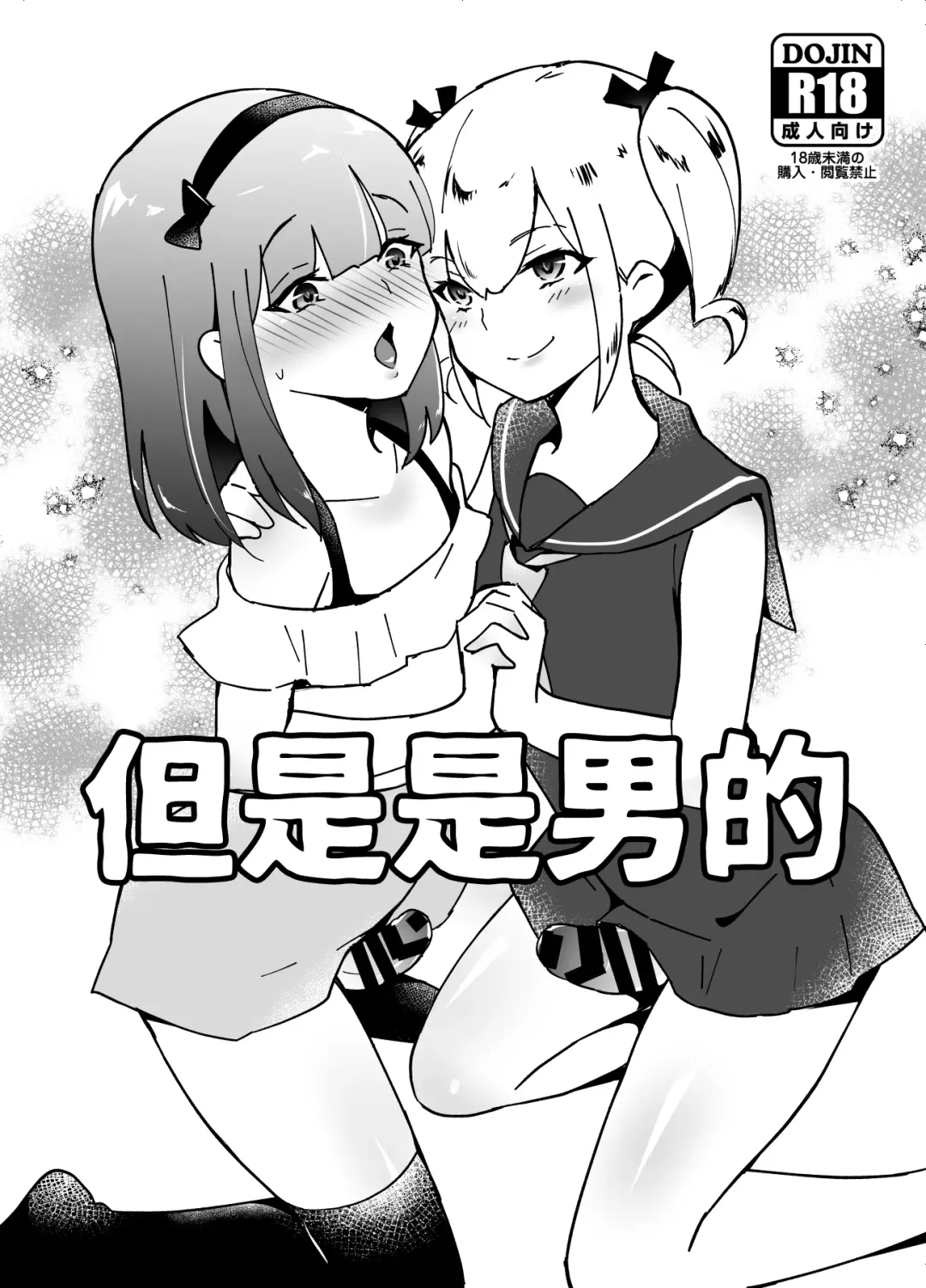 [Sennomori Maitake] Otokonoko BOX Fhentai - Page 19