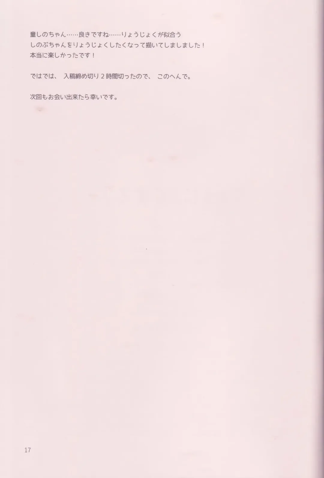 [Hoshina] Ryoujoku Suru Yo! Fhentai - Page 16