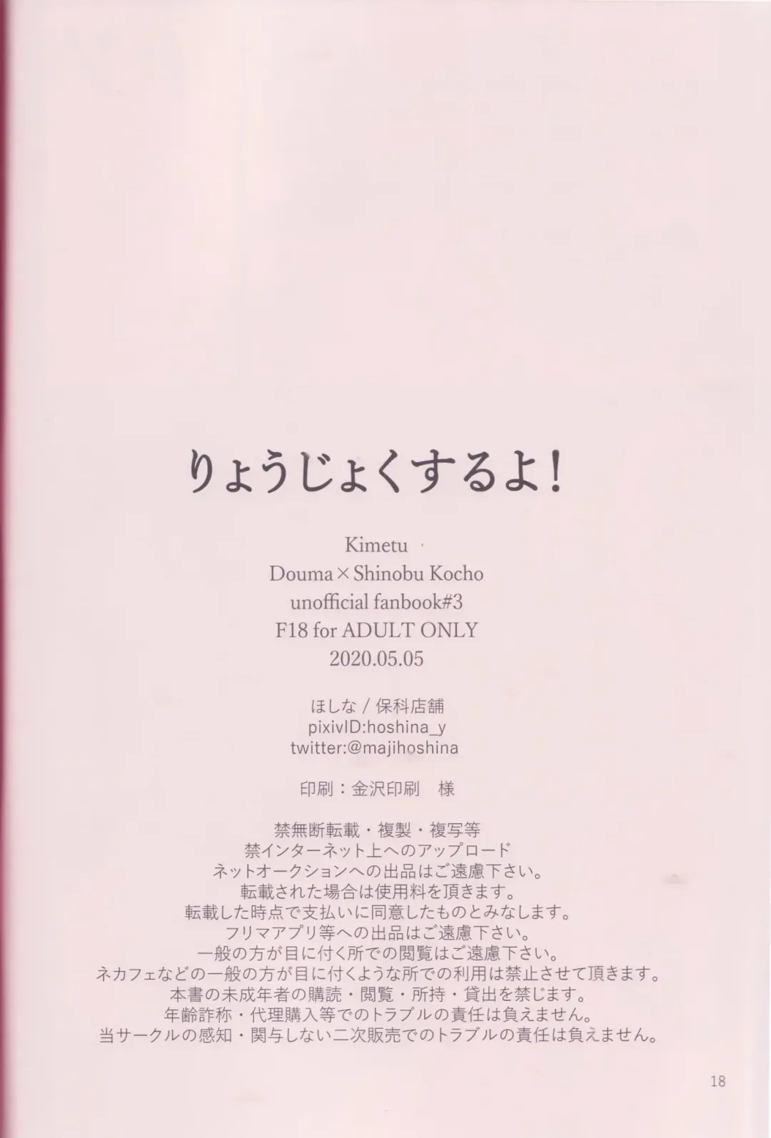 [Hoshina] Ryoujoku Suru Yo! Fhentai - Page 17