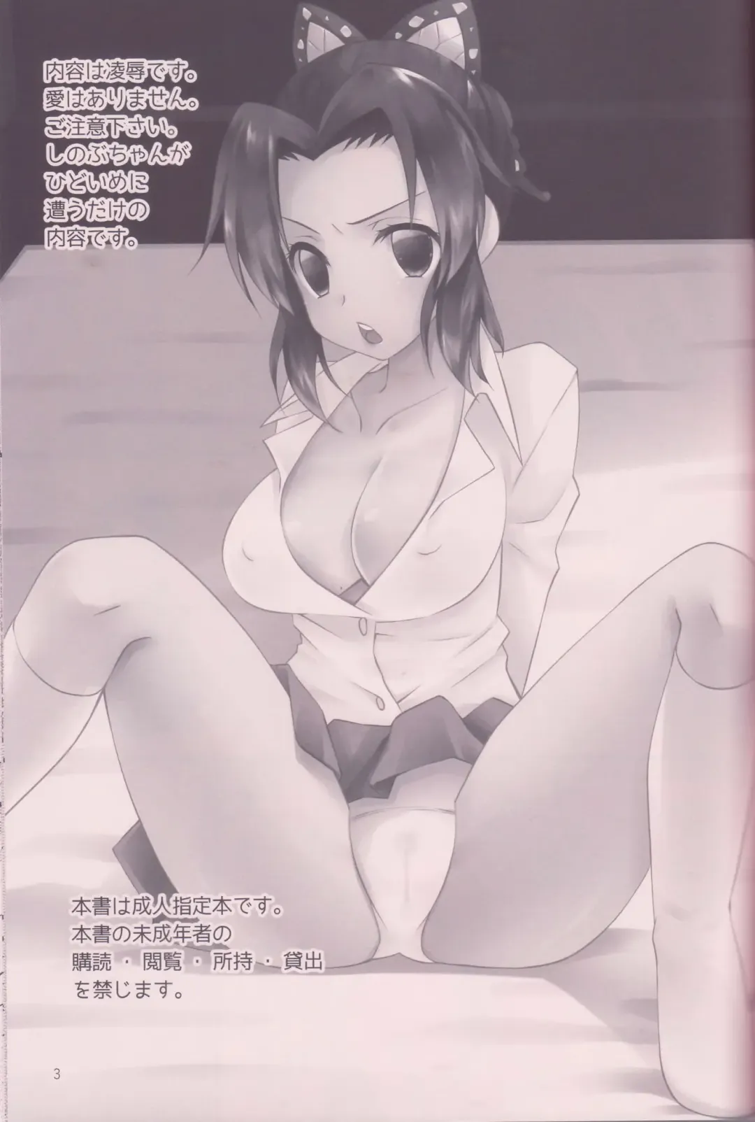 [Hoshina] Ryoujoku Suru Yo! Fhentai - Page 2