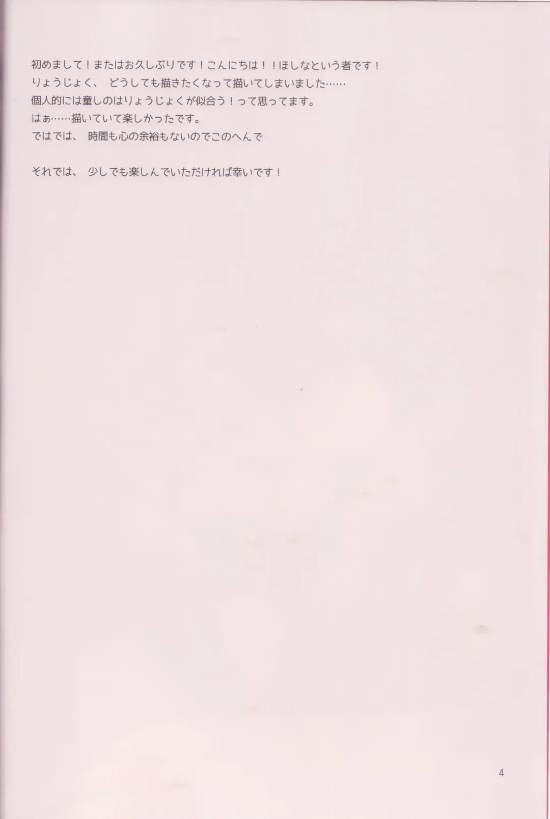 [Hoshina] Ryoujoku Suru Yo! Fhentai - Page 3