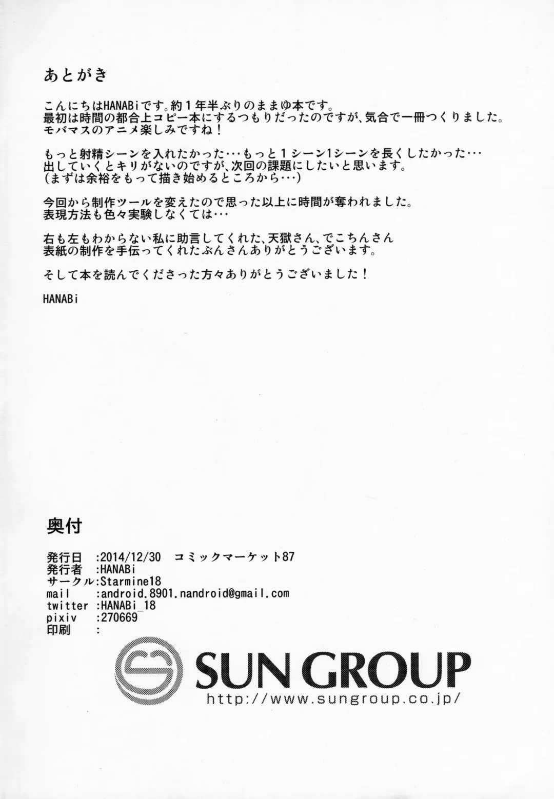 [Hanabi] Mayu ni Ona Goods de Shiborareru Hon Fhentai - Page 17