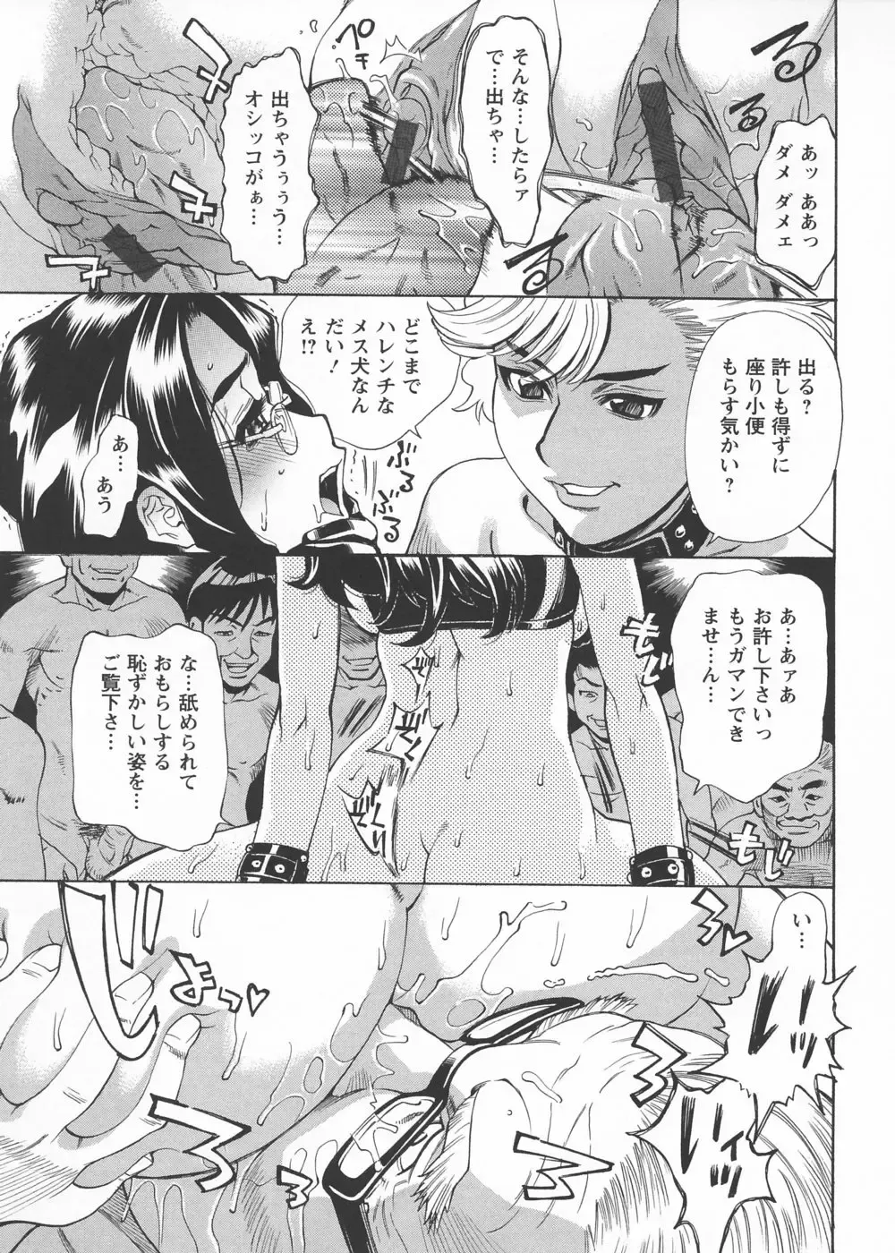 [Makibe Kataru] In no Rakuin -Brand of obscene- Fhentai - Page 69