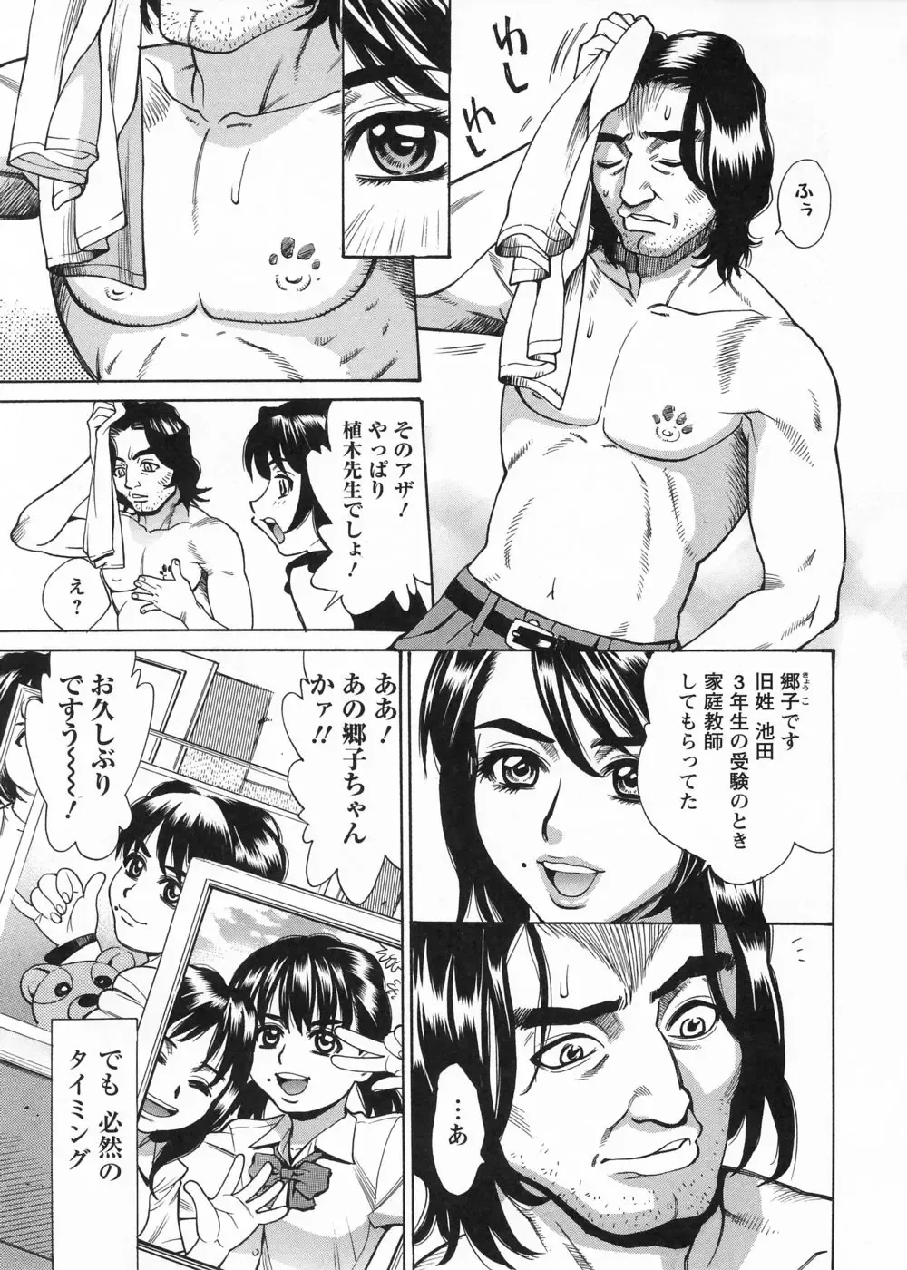 [Makibe Kataru] In no Rakuin -Brand of obscene- Fhentai - Page 84