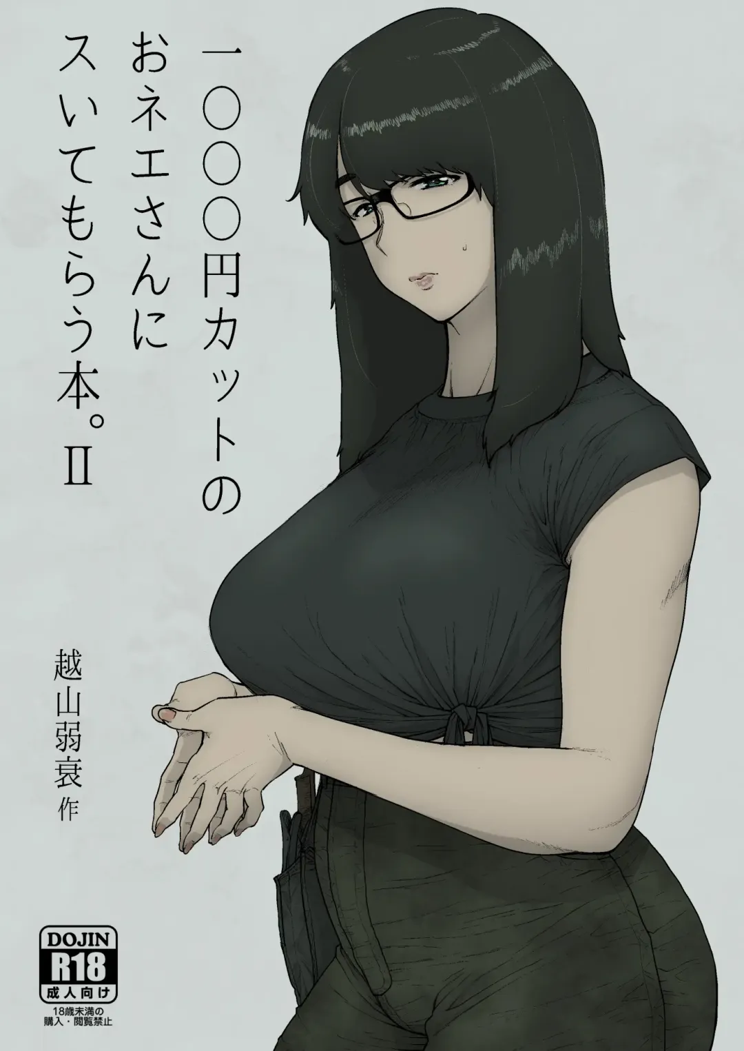 [Etuzan Jakusui] 1000 Yen Cut no Onee-san ni Suite Morau Hon. II Fhentai - Page 1