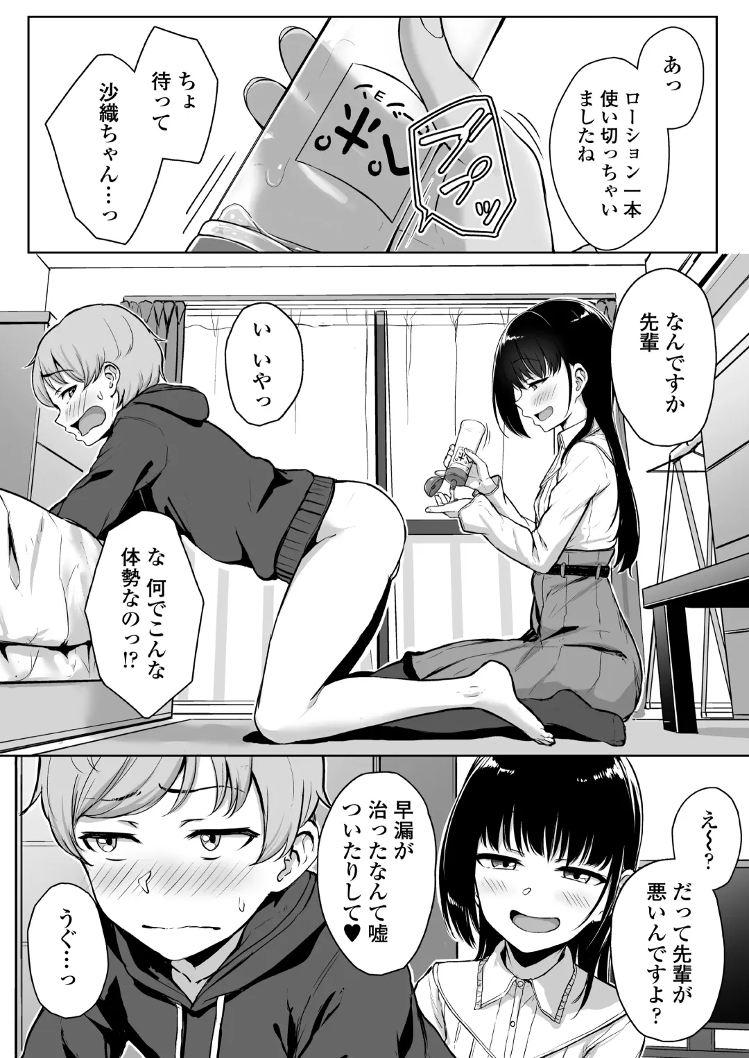 [Aoi Tiduru] Ijiwaru de Amaama ~Kouhai Kanojo ni Tekoki de Aisarereru Ohanashi~ Fhentai - Page 26